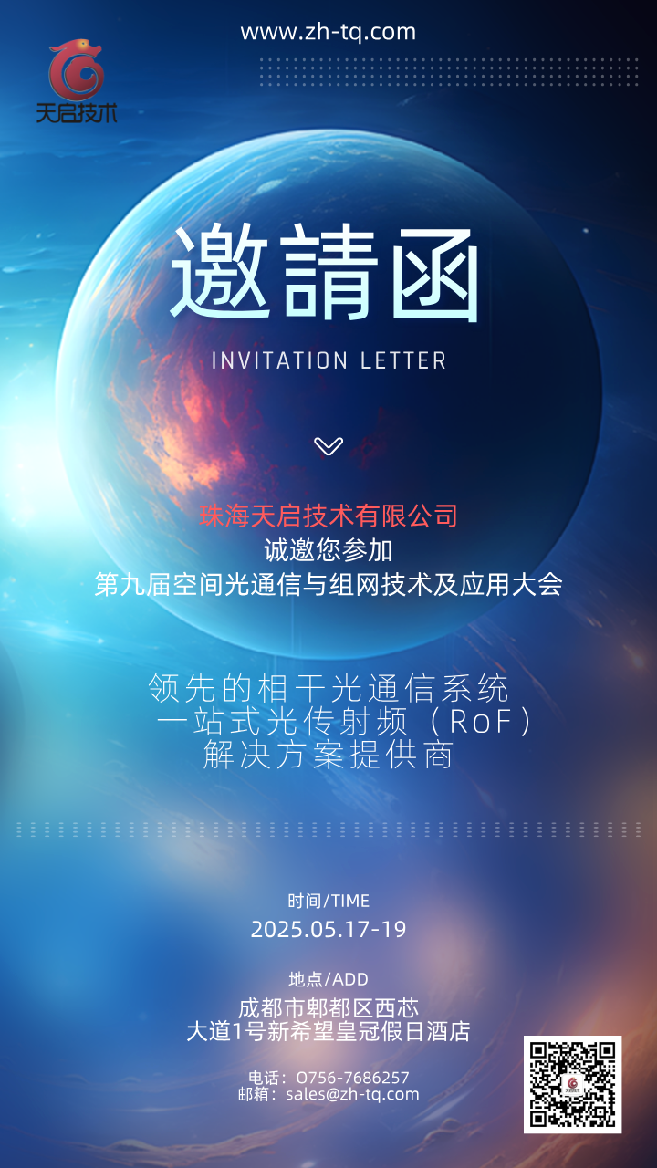 互聯(lián)網(wǎng)新品發(fā)布會宣傳邀請函__2025-05-09+10_19_02.png